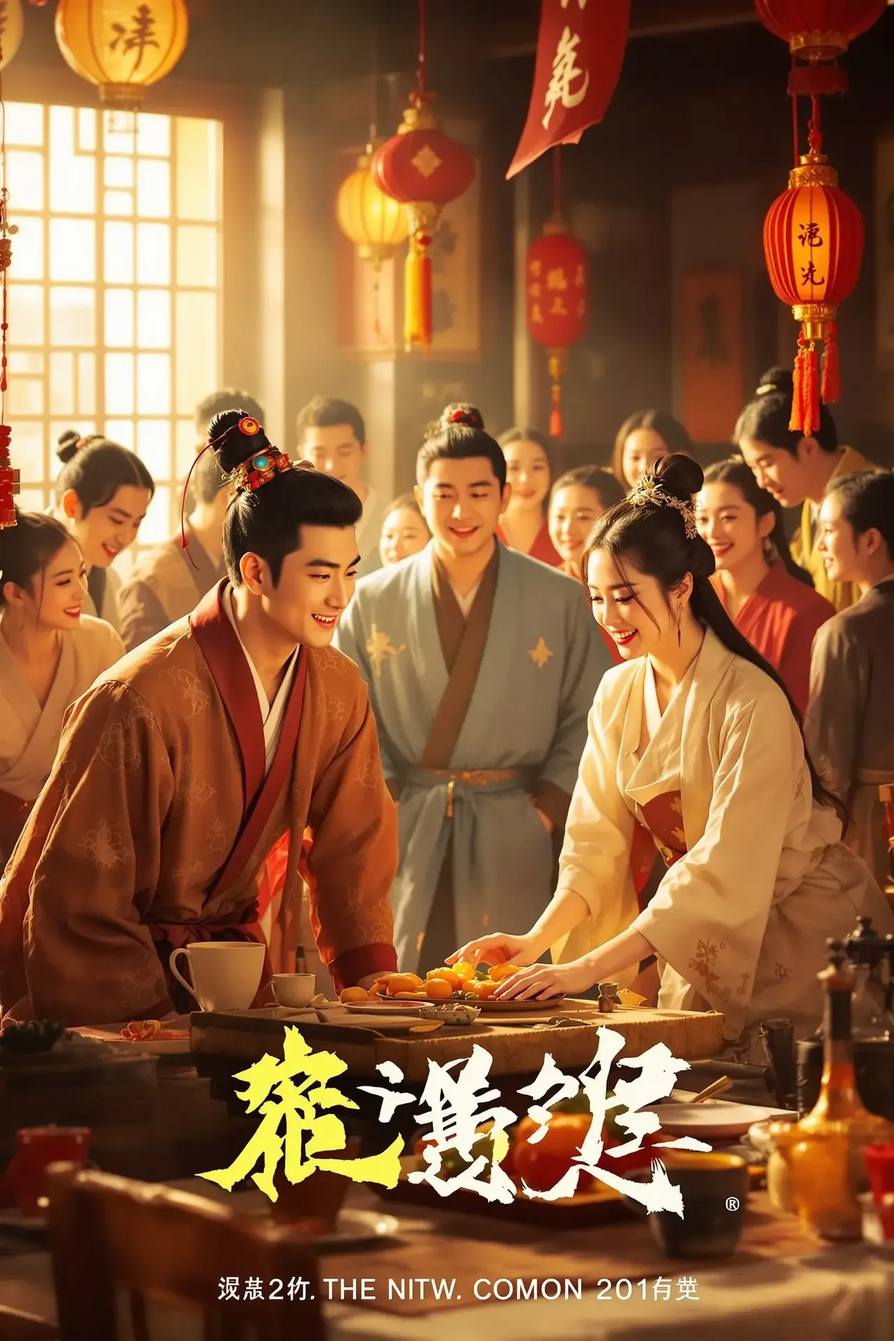 武林外传新篇 - 影视飓风 武林外传新篇 - 影视飓风推荐电影海报